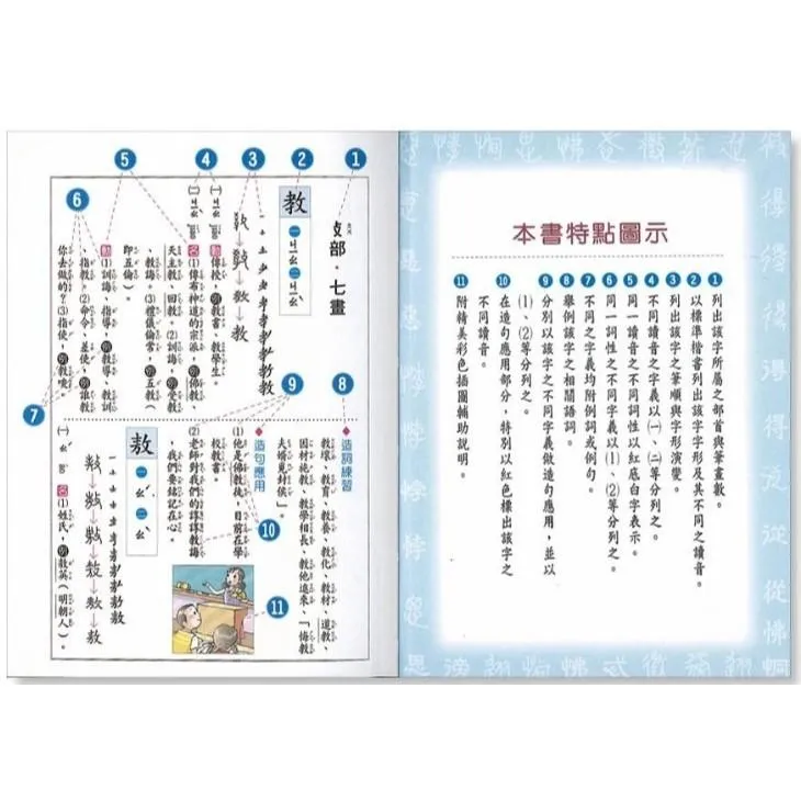 世一 國小『新編實用一字多音字典』50K