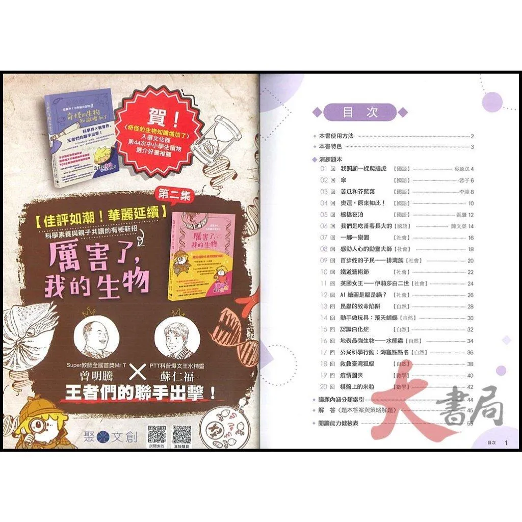 南一國小『閱讀素養新焦點』中年級 高年級 5、6年級課程 閱讀素養訓練 (附解答) 創新素養