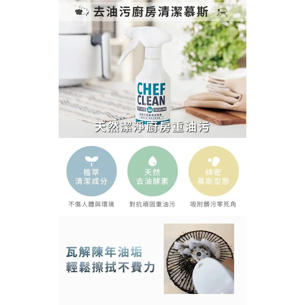 【淨毒五郎】去油污廚房清潔慕斯300ml 去油汙 油垢 廚房清潔 重油污清潔 清潔劑 全新書籍 正廠授權 附發票  ●大書局