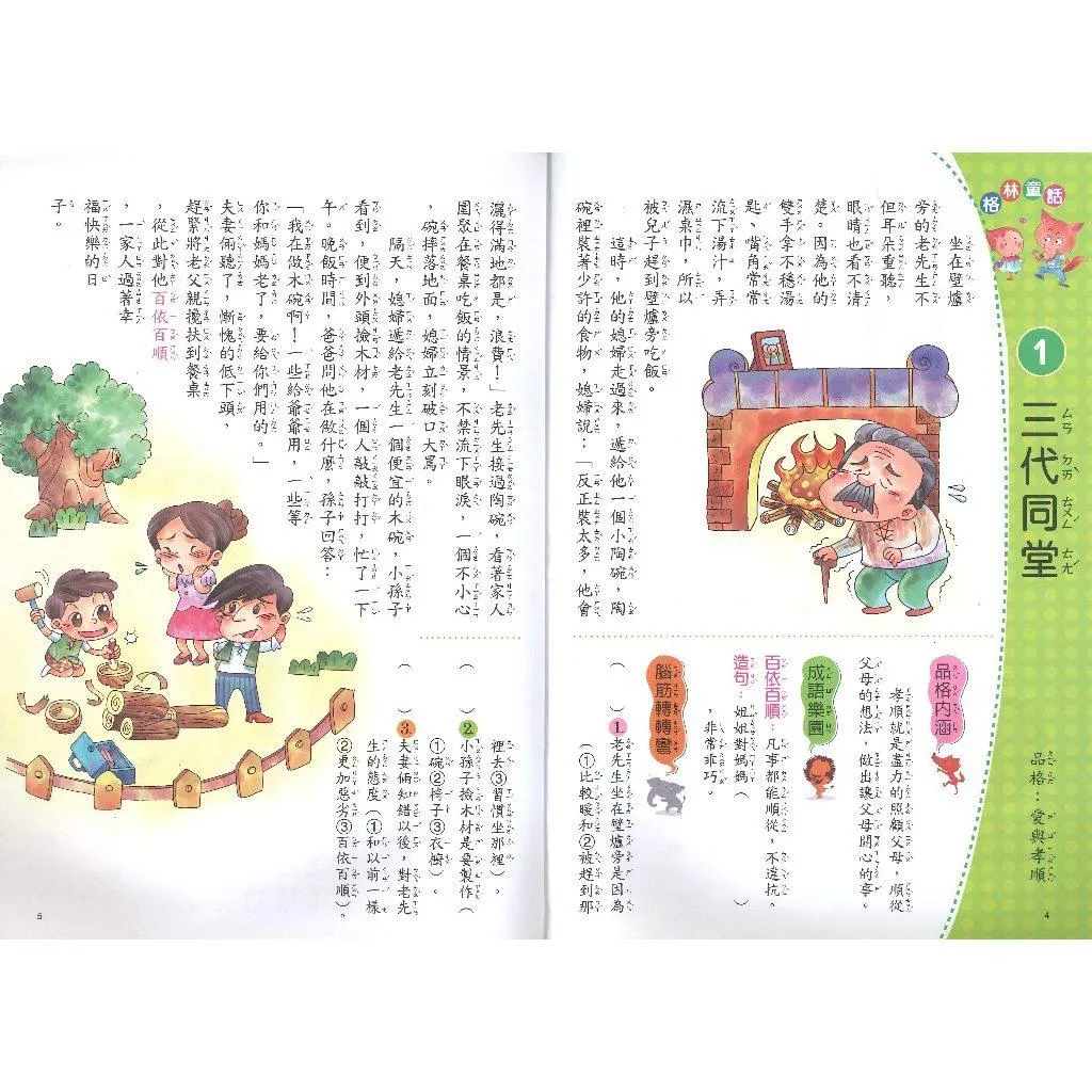 閃亮文化『強化閱讀』閱讀練習 閱讀測驗