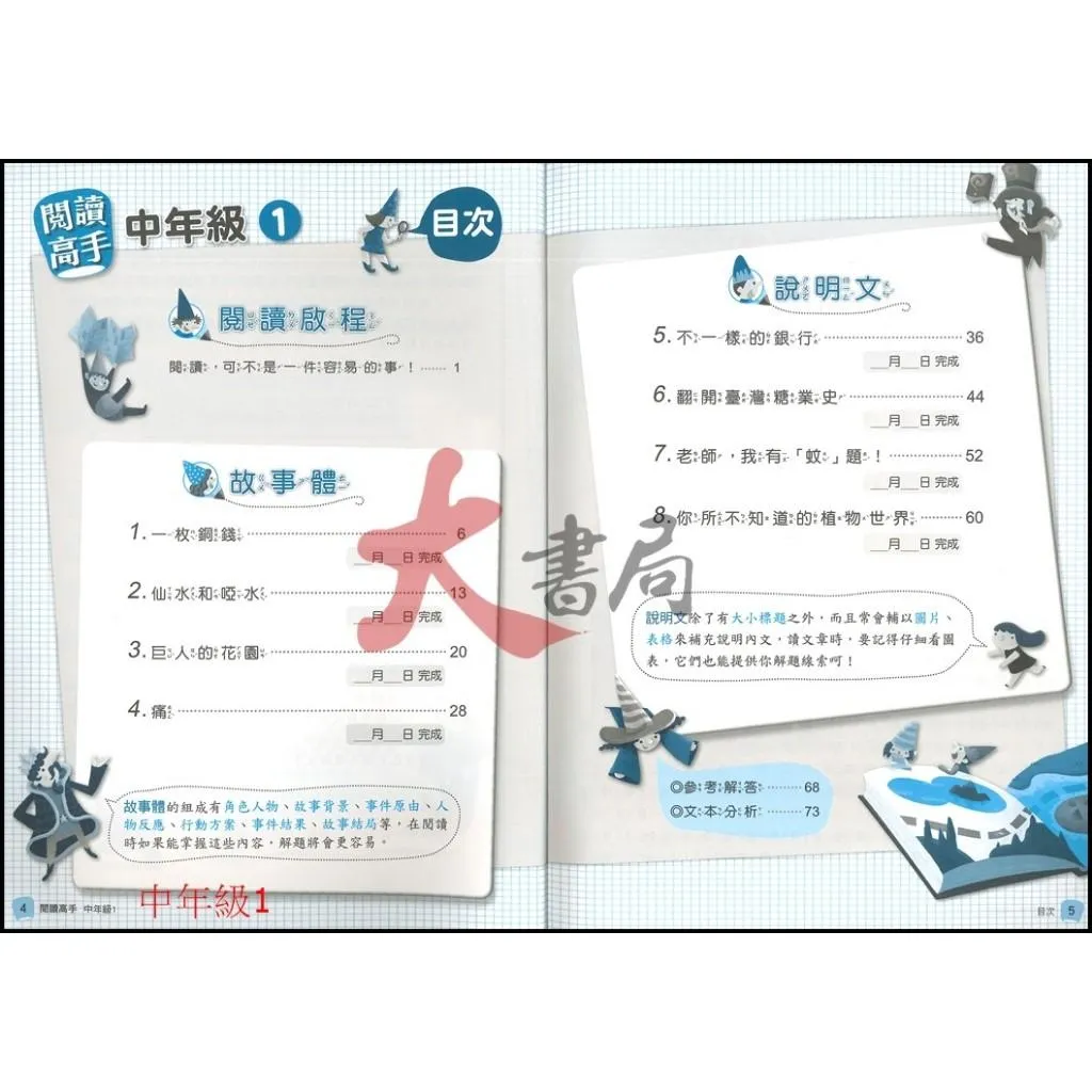 康軒國小『閱讀高手』中年級、高年級 閱讀訓練 國語理解