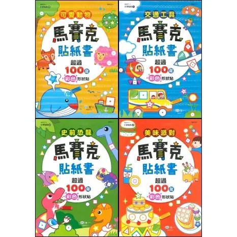世一『貼紙書』馬賽克遊戲書 小手貼貼 適合學齡前幼兒 提升專注力 100張彩色形狀貼