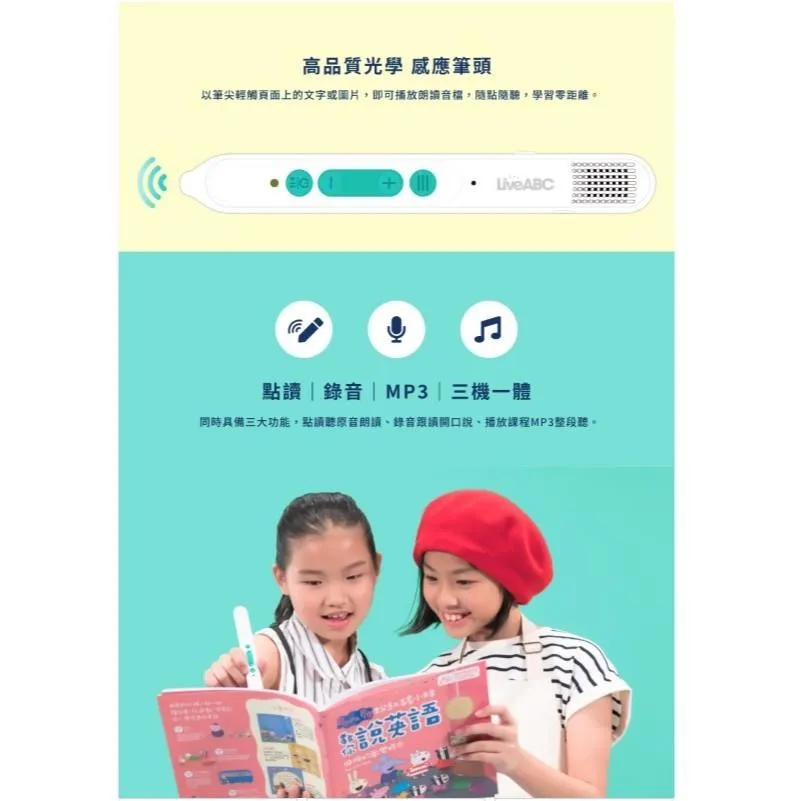 LiveABC 『智慧點讀筆』 LiveABC叢書相關系列 右上角有啟動點讀筆的QR碼 都可以使用