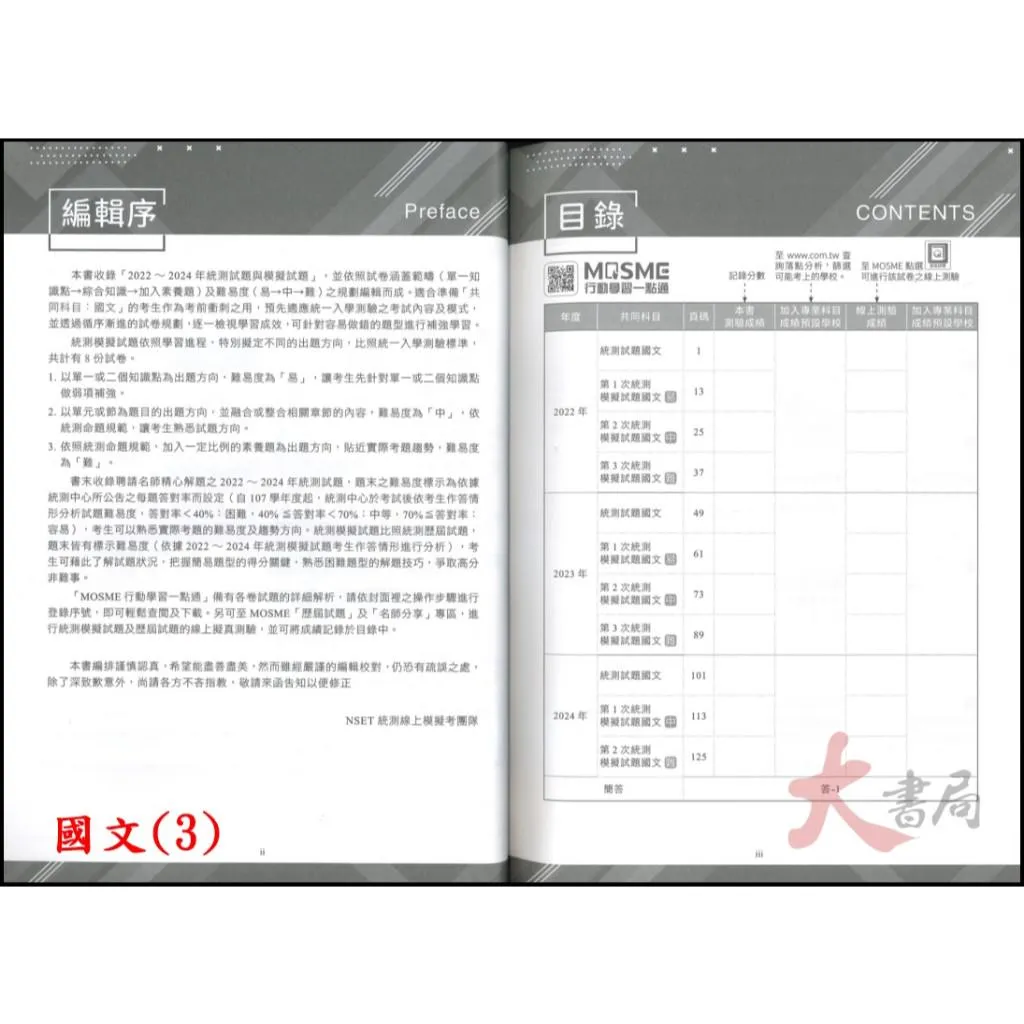 台科大 新一代『模王百分百卷2/歷屆試題與模擬百分百歷3』國文、英文、數學A、數學B、數學C、電機與電子群、機械群、動力機械群、土木與建築群、化工群、商業與管理群、設計群、餐旅群、食品群、農業群、外語群(英語/日語)、家政群