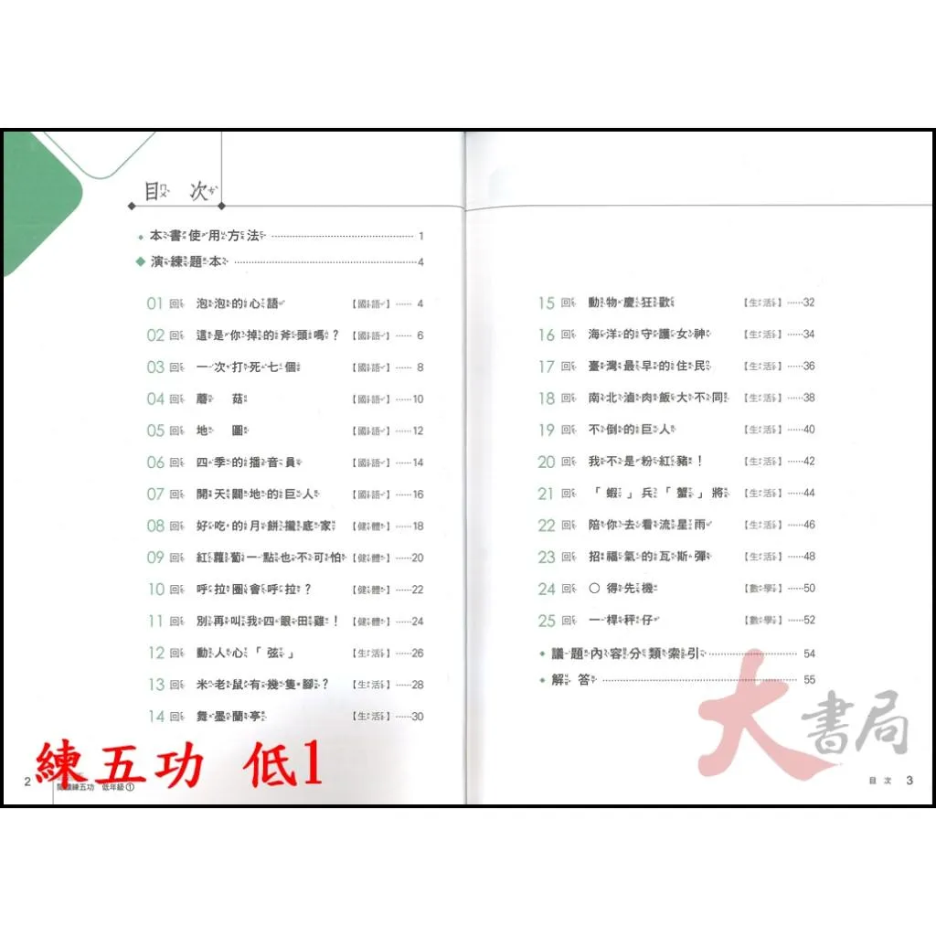 南一國小『超越盃』全國競賽 閱讀練五功 低年級 中年級 高年級 附解答