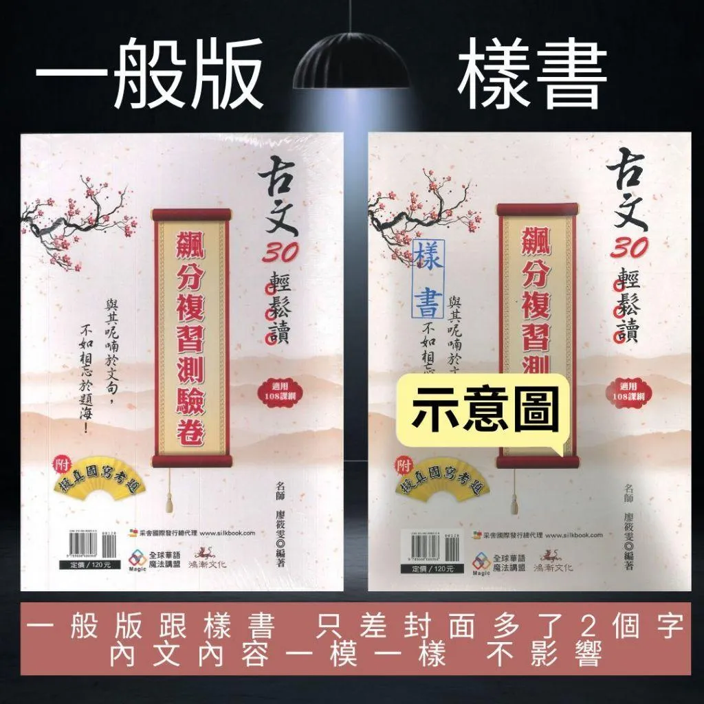 鴻漸高中『古文30輕鬆讀』