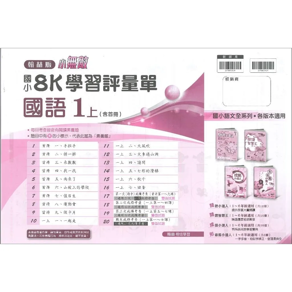 現貨《115上》國小『校用卷』1~6上 翰林 康軒 南一 國語 數學 自然 社會 考試卷 練習卷 學生+解答