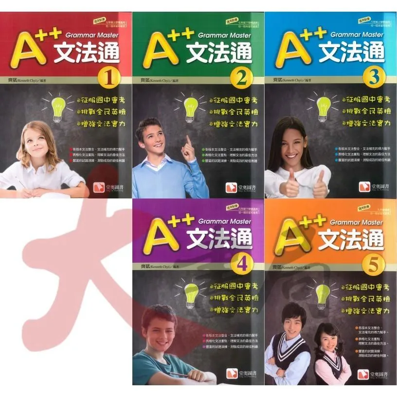堂奧『A++文法通1、2、3、4、5、實力養成試題本60回』含解答