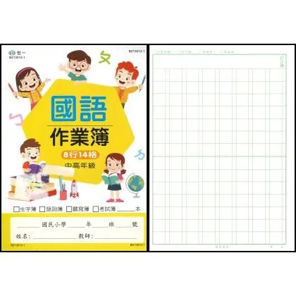 世一『練習格線本』國小 16K 練習本 6行10格 8格 空白 英語作業簿 作文練習簿