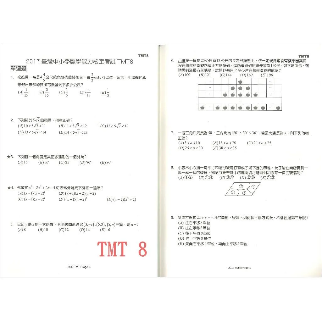 博凱出版社 美國『AMC/TMT』國中 高中 數學能力檢定考試TMT8、TMT10、TMT11、AMC8、AMC10、AMC12 試題暨詳解