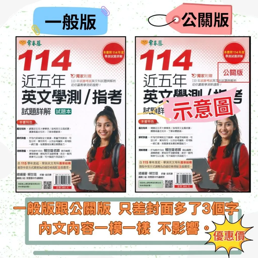 常春藤『英文混合題30篇實戰演練』試題+詳解 模擬試題