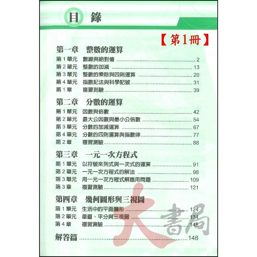 博志國中 縱橫天下『資優數學/資優理化』1~6 冊/配合 難度高講義