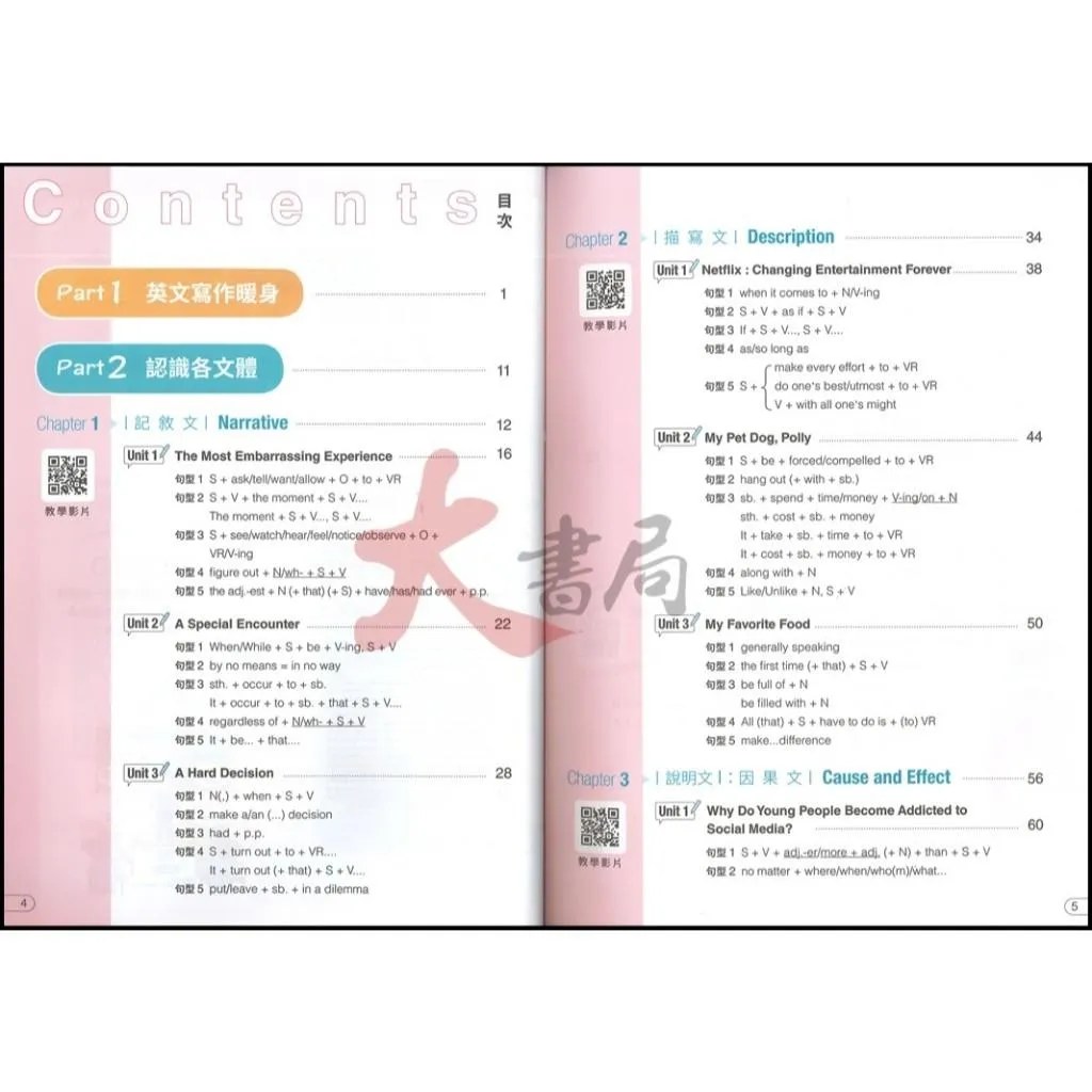 龍騰高中『翻譯作文Let's G.O.』英文作文 句型 片語 英文翻譯 高中英文寫作