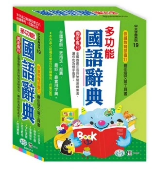 世一『最新多功能國語辭典』25k b5157-2