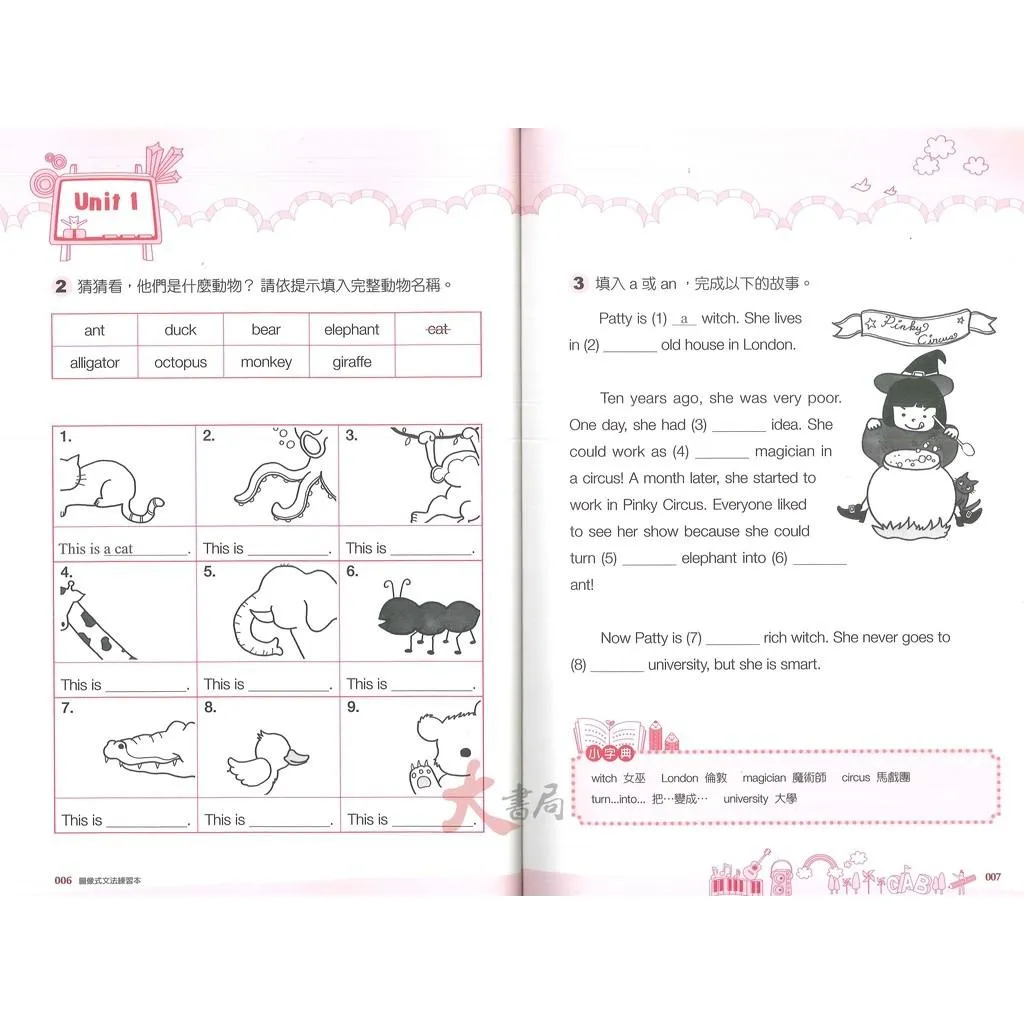 師德國小『圖像式文法練習本 第二版』