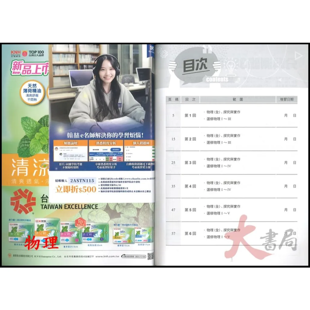 【115分科測驗】翰林高中『分科3800』全國高中歷屆模擬試題彙編 數學甲 物理 化學 生物 歷史 地理 公民