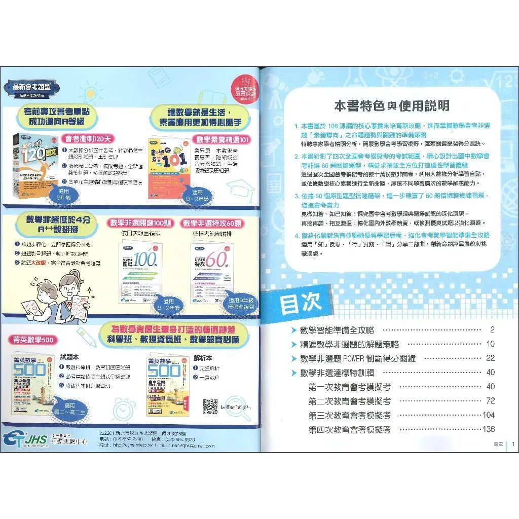 116國中會考 南一國中『非選特攻60題/關鍵100題』 教育會考主題系列 (附解析)