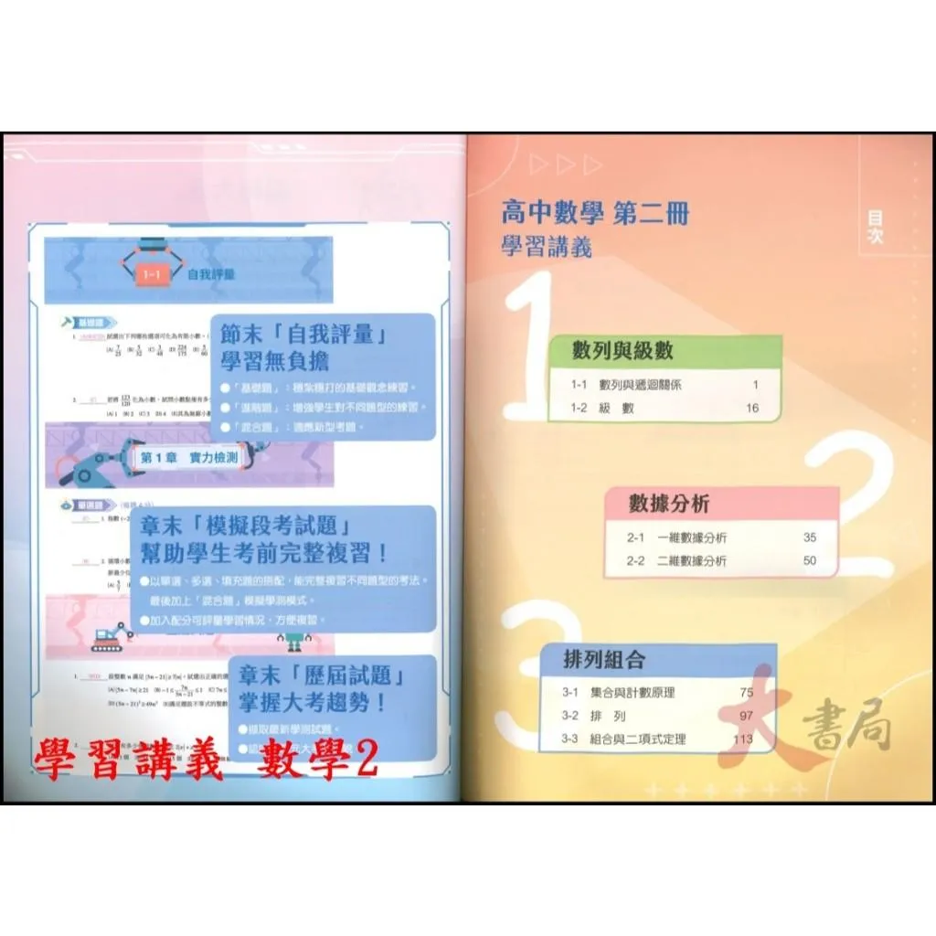 三民高中『練習講義/學習講義/教學講義/實力講義/焦點講義』數學 物理 化學 生物 地球科學 選修系列 全冊 I~V  內附解答本_高中講義  高一 高二 高三