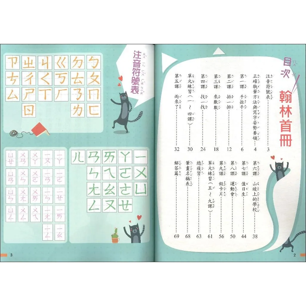 ｛115-114｝國小『生字甲乙本』首冊 1~6年級 生字練習簿/語文習寫簿/字詞語練習簿/字詞習寫簿 (翰林 康軒 南一)
