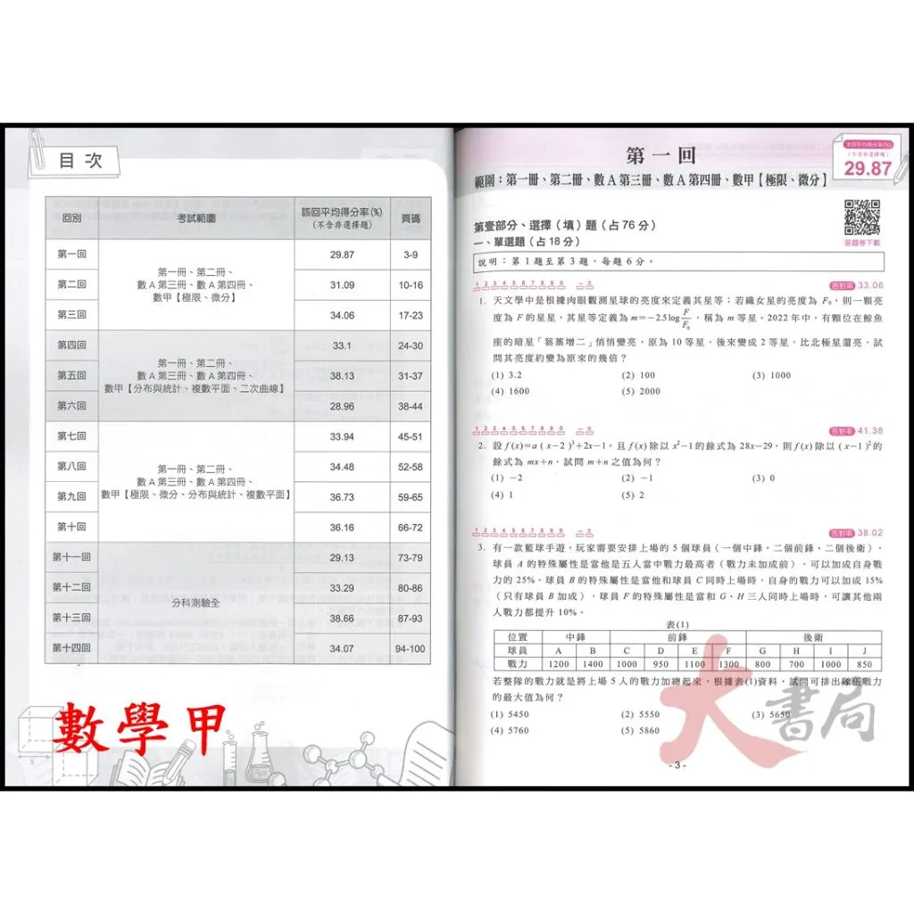 【115分科測驗】南一高中『分科測驗4568』高中全國模擬測驗試題彙總 試題本 附解析