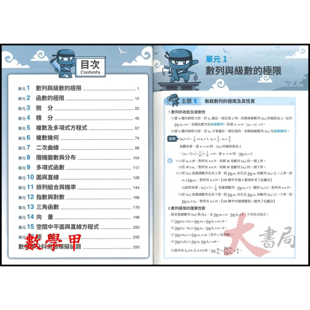【分科測驗】三民高中『高效複習-分科測驗』複習講義+模擬試題 數學甲 化學