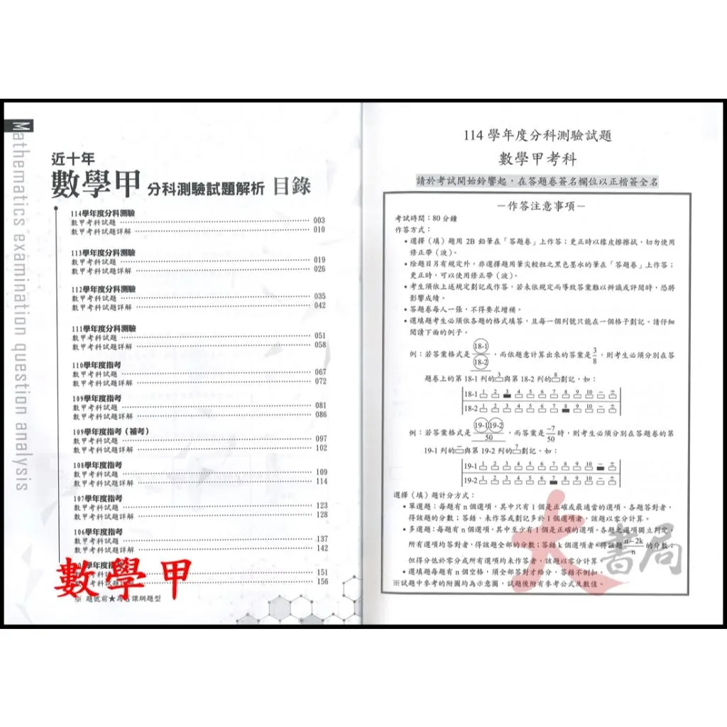 【分科測驗】華逵高中『近十年分科測驗試題解析』數甲 數乙 物理 化學 生物 歷史 地理 公民_升大學