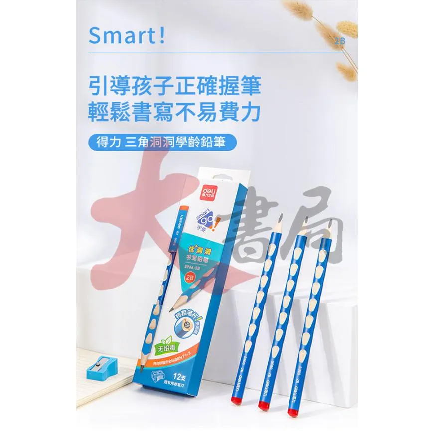 文具 得力 三角洞洞學齡前鉛筆 粗三角鉛筆 練習握筆 矯正寫法 盒裝12支入 贈專用卷筆刀 ●大書局 快速出貨 升學網路書店!!