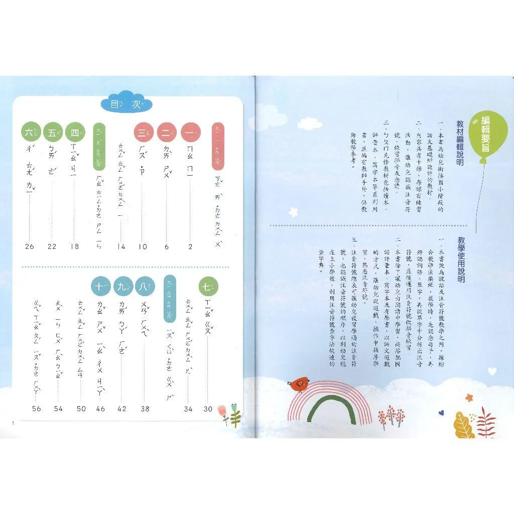 【先修】康軒國小『彩虹王國』國語、數學 ㄅㄆㄇ 讀本(附字卡)評量本 寫字本 閱讀本 各版本適用 學齡前預習 前身『百變猴/貓探長』