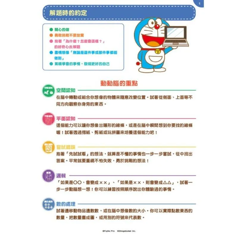 上人文化『哆啦A夢 塗塗畫畫 益智遊戲 自己動手做』思考力訓練 幼兒園中班~國小低年級適用 上翻式