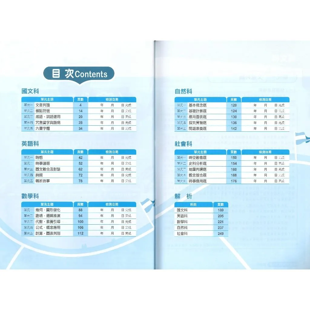 南一評鑑 『會考衝刺30天』一手掌握五科重點，復習更有效率 重點與試題二合一 附解答解析