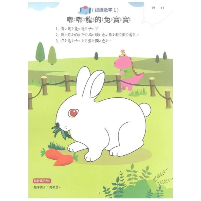 上人文化『新資優數學』數字認知、塗鴉遊戲學數學 小班~中班適用