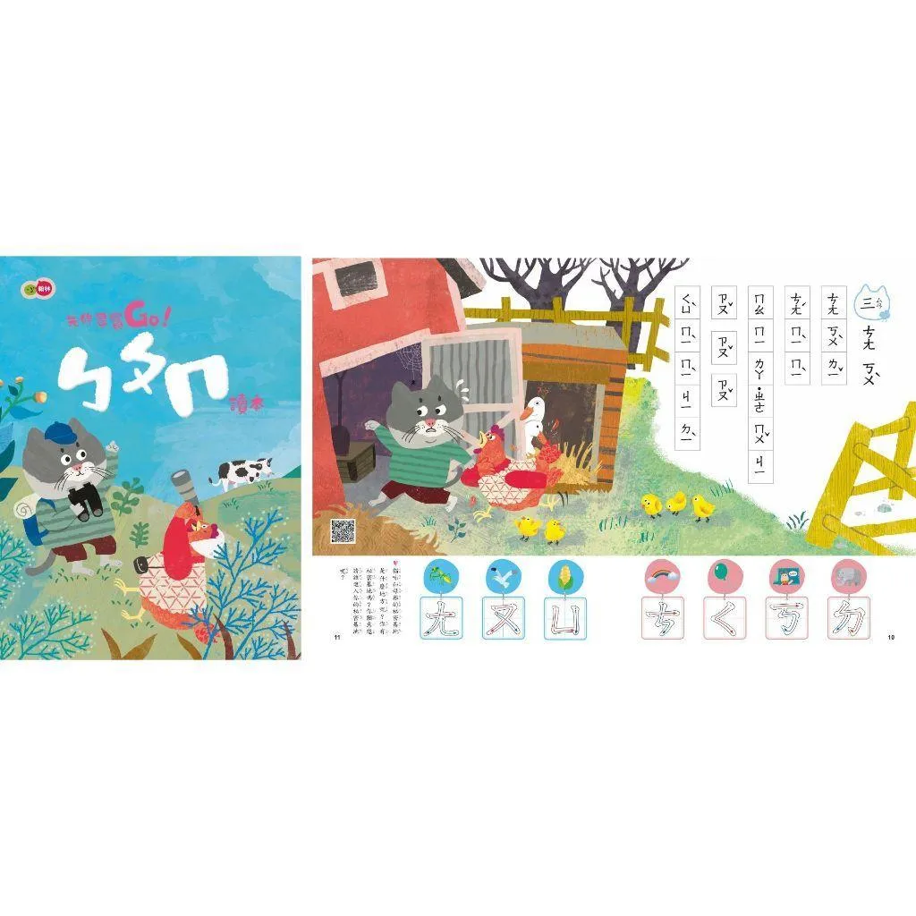 〔升小一先修〕小翰林『尋寶GO』國語、數學、生活、聯絡簿 學齡前 正音教材 ㄅㄆㄇ 1 2 3 幼稚園升小一 暑假作業 暑期先修