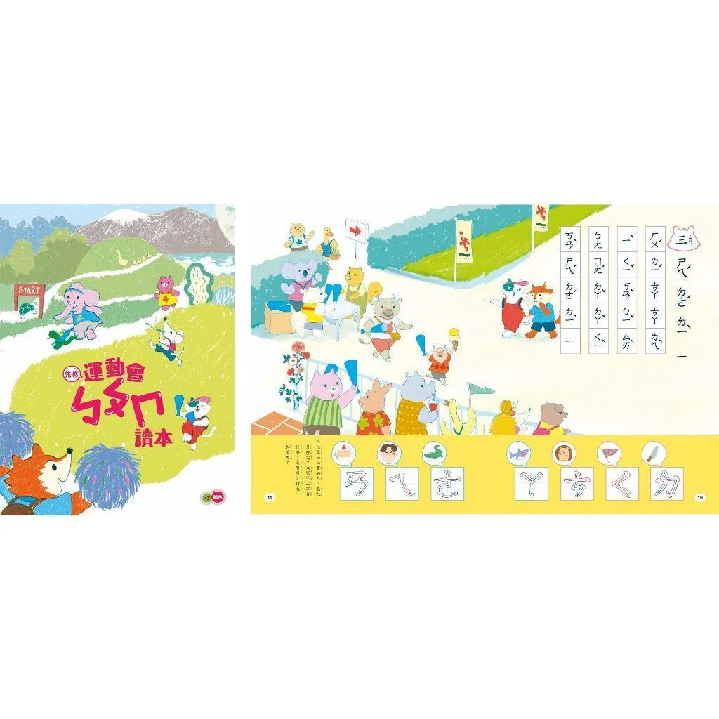 〔升小一先修〕小翰林『運動會』國語、數學、生活 學齡前 正音教材 ㄅㄆㄇ 123 幼稚園升小一 暑假練習 暑假作業