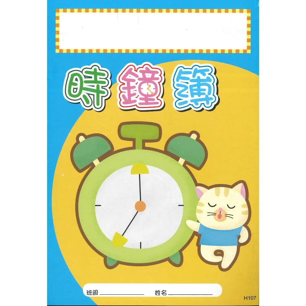 《學齡前練習作業簿》 ABC abc 時鐘簿 結合韻 百格紙 基本筆畫練習簿 筆順簿 國小國中高中考試書|大書局網路書店|