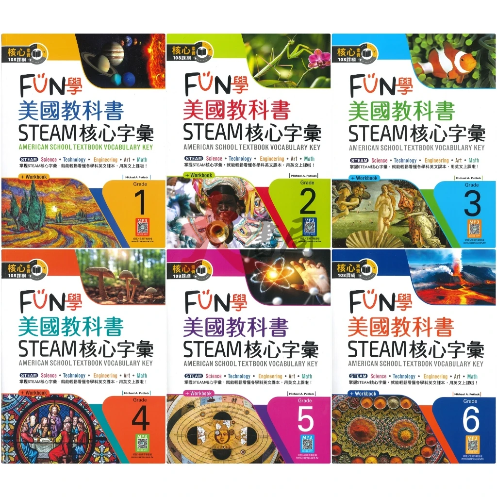 寂天『Fun學美國教科書』核心字彙 MP3音檔 +Workbook