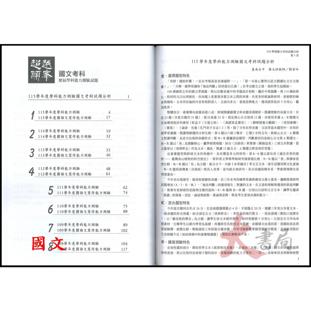 晟景高中『超越顛峯』歷屆試題 國文、英文、數學、社會 考前刷題必備 考古題