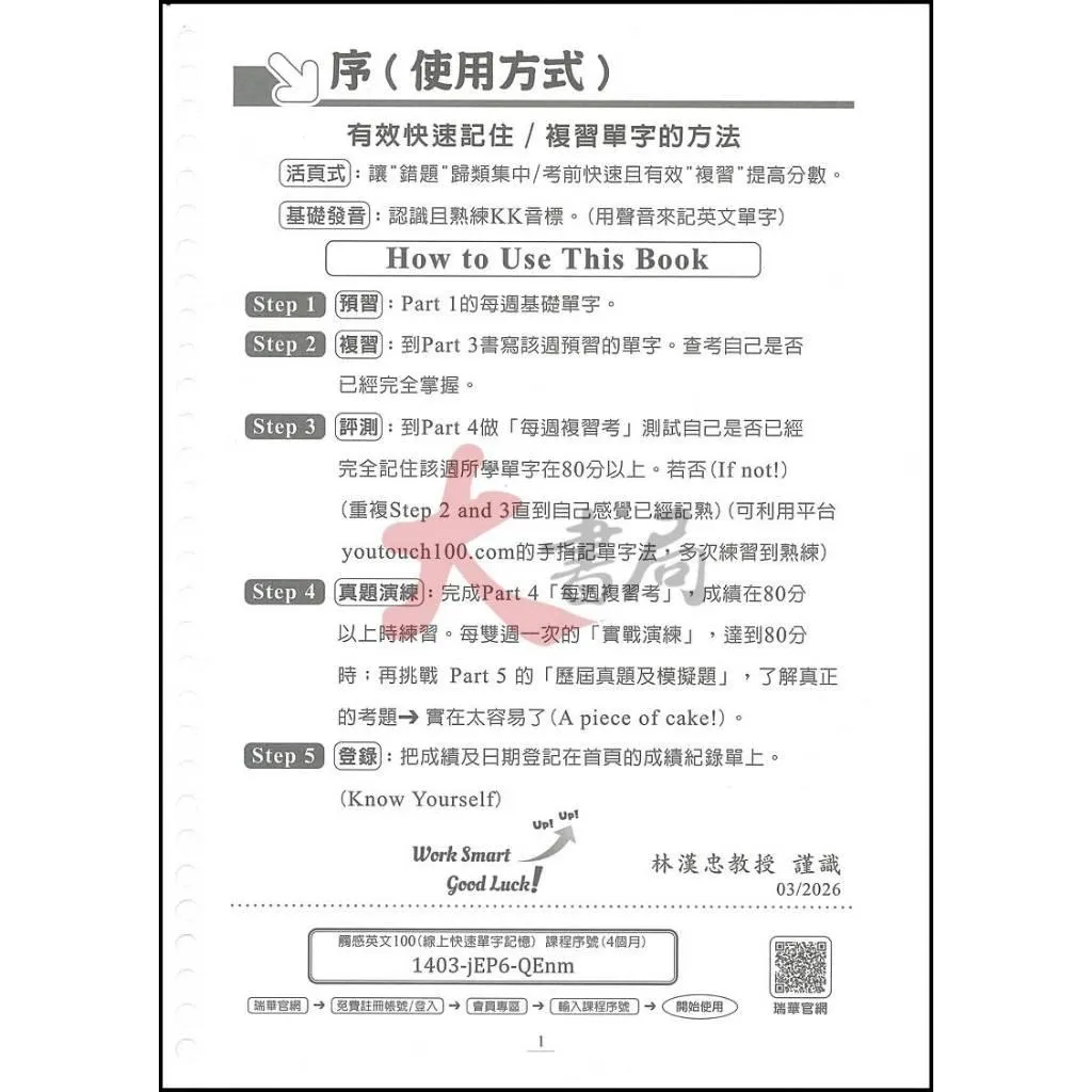 瑞華教育 (活頁式)『全國最強英語AI總複習單字書 2600字』國中基礎單字/統測單字/學測單字 英文複習