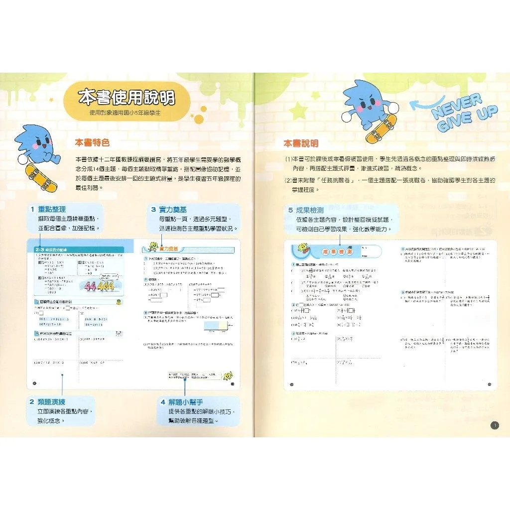 康軒國小 高手系列『數學挑戰王』12年國教課綱 各版本適用 贈主題任務挑戰卷 難度適中 私中入學 升國中複習