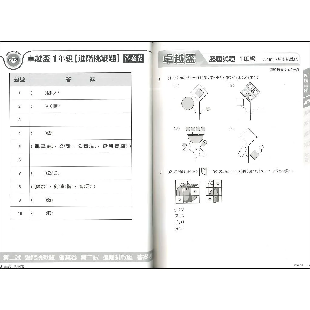 康軒國小『卓越盃』數學競賽/國語閱讀競賽/數學實戰200題 1~ 6年級 主題式編排 依難度排序
