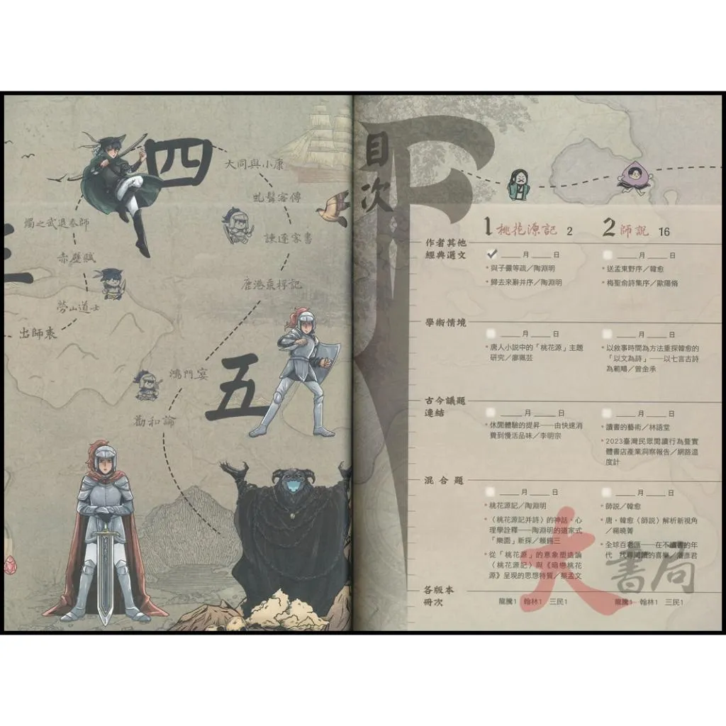《高中國文閱讀》龍騰『F15素養閱讀全面升級15篇』核心古文 古今議題 閱讀測驗 附解答本