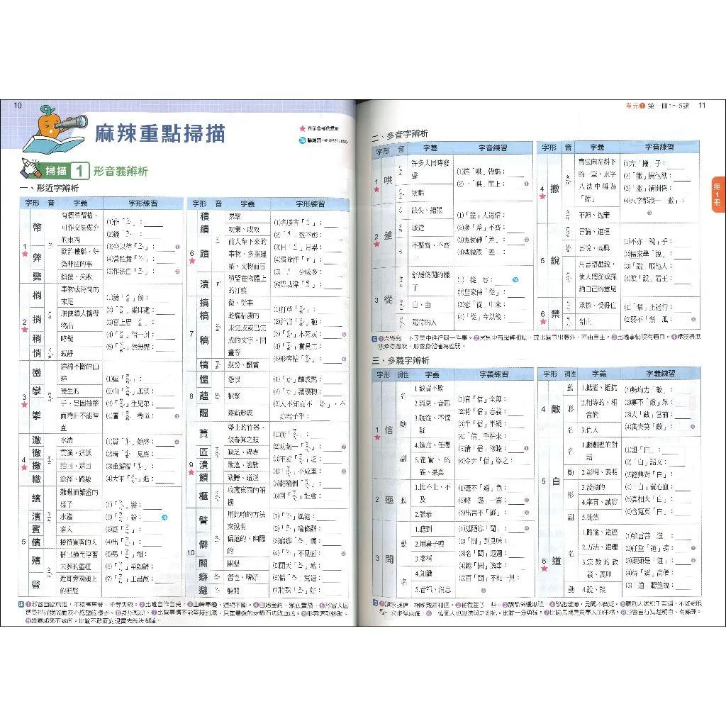 【116會考】康軒國中『麻辣』麻辣複習講義 國文、英語、數學、生物、理化、地科、歷史、地理、公民 會考總整理 會考複習 國中總複習(附解答)