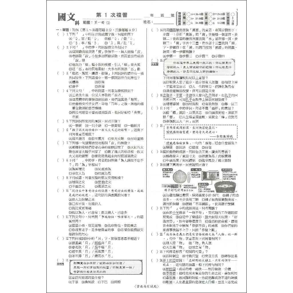 【116會考】高升鑫國中『直說1-6冊』測驗專輯複習卷 _國文 英語 數學 生物 理化/地科 地理 歷史 公民 綜合版 (附解答)