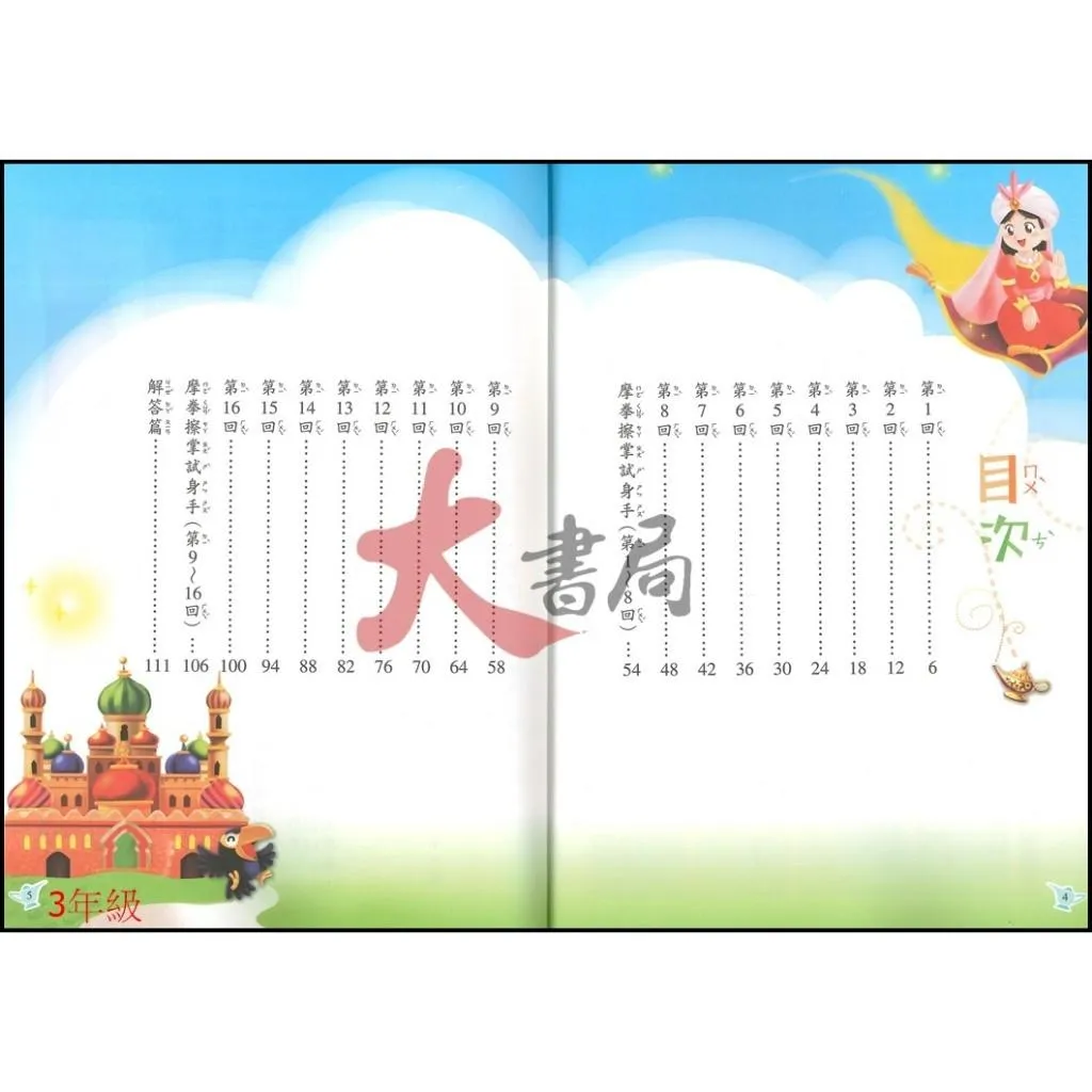 翰林國小『語文小達人』3~4年級 錯別字辨正 句型練習 成語閱讀 語文常識 5~6年級 形音義 成語理解 寫作技巧 國學常識 閱讀能力