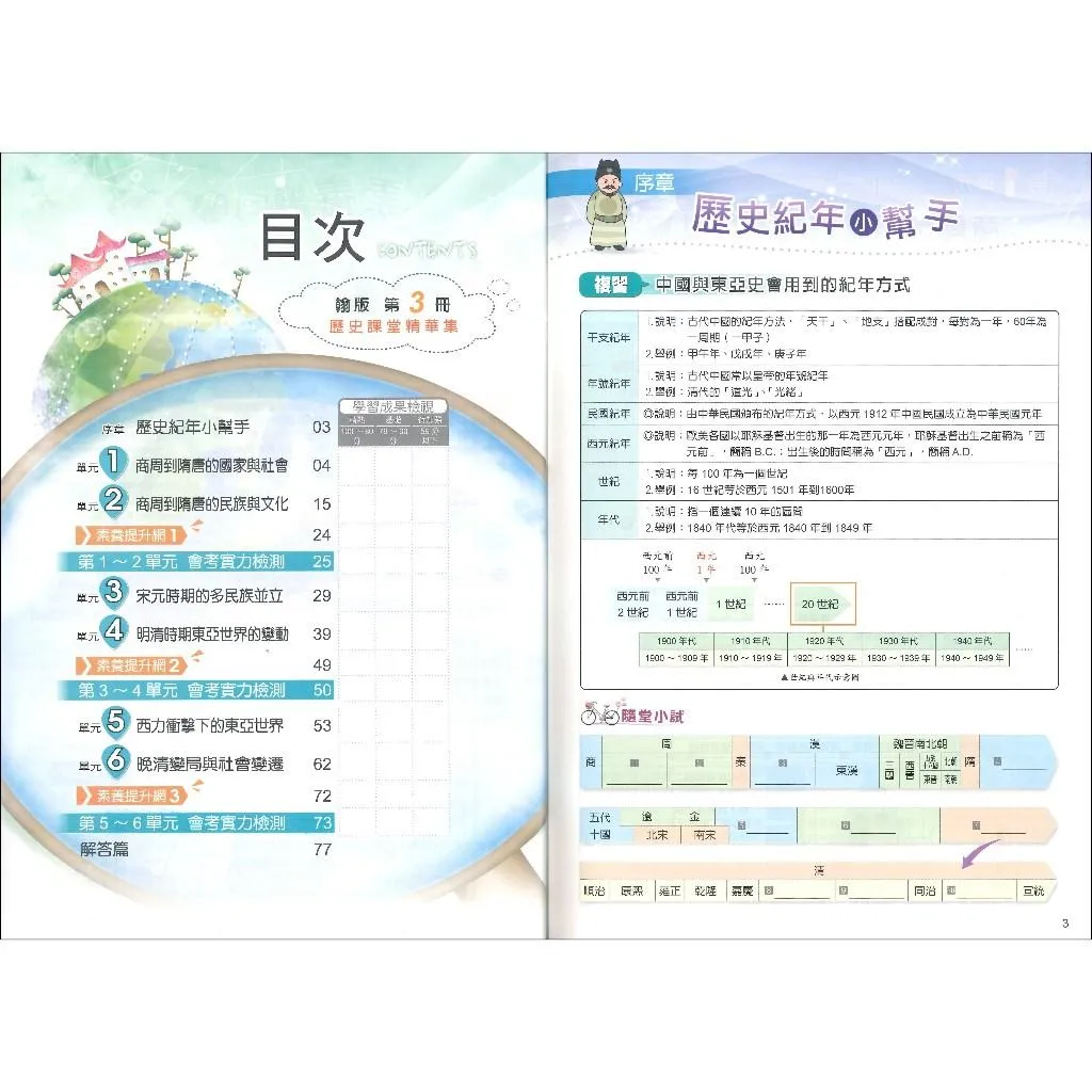 《115上》奇鼎國中『課堂精華集』7~9上 歷史 地理 公民 社會講義 題目練習 重點整理 題目較活化(附解答)