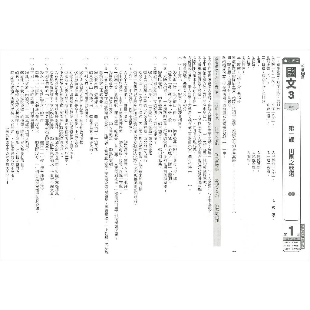 《115上》國中『測驗卷』7~9上 翰林『南一(超群學習評量)』康軒 國文 英語 數學 自然 社會 國中測驗卷 評量卷 練習卷 附解答