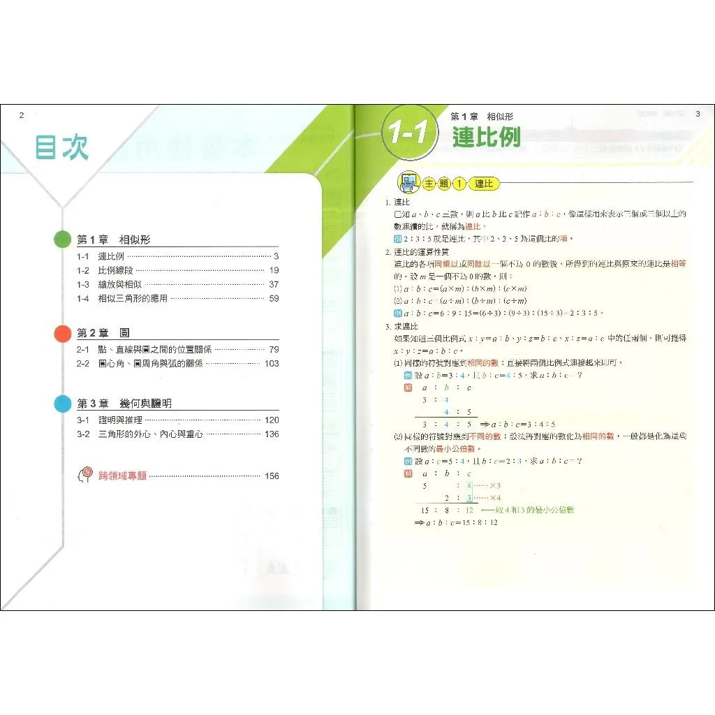 《115上》國中『講義』7~9上 教學式 學習講義 點線面 基礎講義 附解答