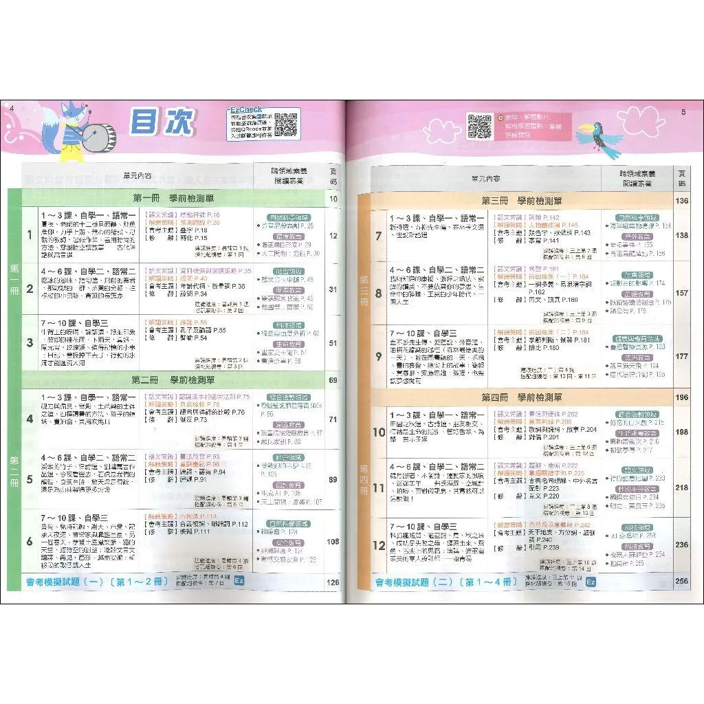 【116會考】南一國中『超會考』超會考複習講義 國文 英語 數學 生物 理化 地科 歷史 地理 公民 附解答