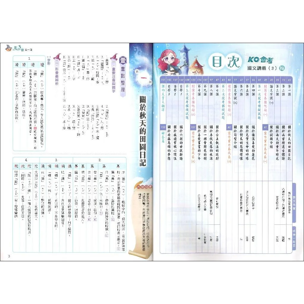 《115上》奇鼎國中『KO會考』『進會考』講義 7~9上 國文 理化/地球科學(附解答)進A會考