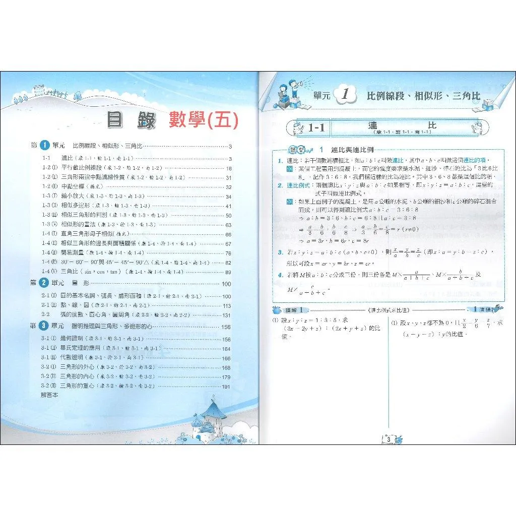 《114-115》建弘國中『活用』數學 自然 教學講義 1~6冊 難度較高 活用講義 附解答 補習班熱門講義