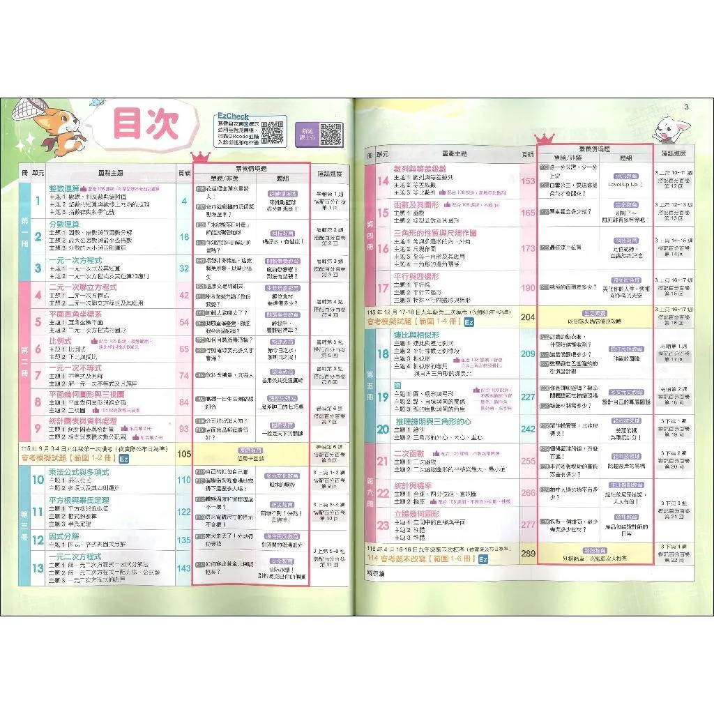 【116會考】南一國中『百分百EZ』百分百EZ複習講義 國文 英語 數學 生物 理化 地科 歷史 地理 公民 (1-4、3-4、5-6、全冊)
